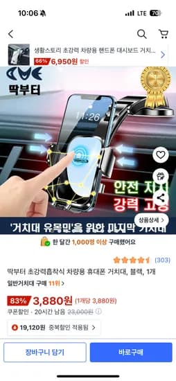 초강력흡착식 차량용 휴대폰 거치대