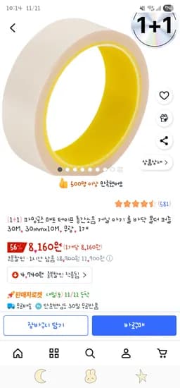 매트 테이프 1+1 30mmx10M(무광)