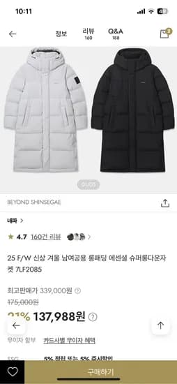 네파 에센셜 슈퍼롱다운자켓 롱패딩