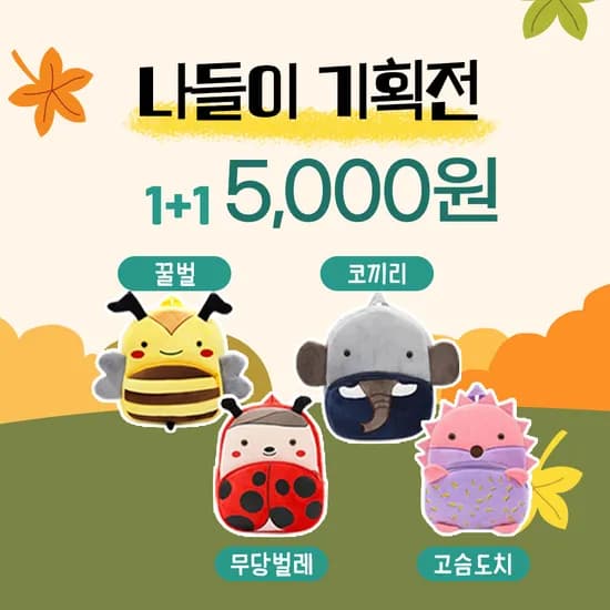 바바랩 나들이가방 1+1