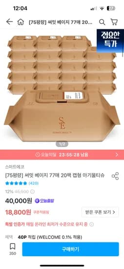 스마트에코 써밋 베이지 물티슈 77매 20개