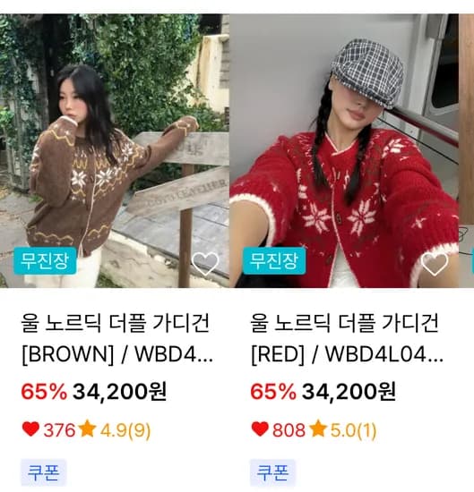 제너럴아이디어 울 노르딕 더플 가디건 레드/브라운 34200원 네이비/그레이 42750원