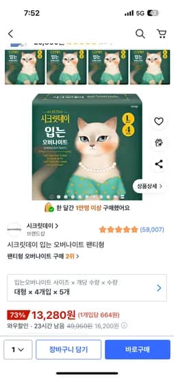 시크릿데이 입오버 대형 4개입 5팩