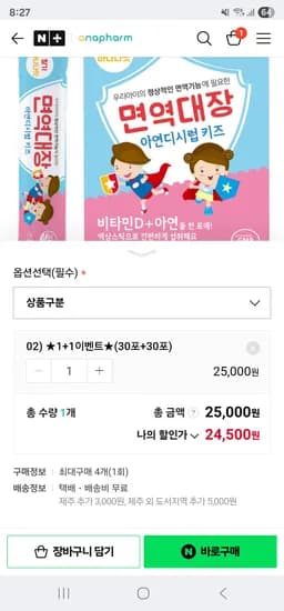 안아팜 면역대장 아연비타민D 시럽 1+1 24,500원 / 2+2 47,500원
