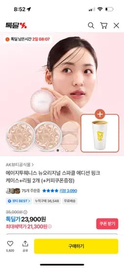 에이지투웨니스 스파클 에디션 핑크 케이스 리필 2개