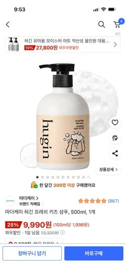 마더케이 허긴 프레쉬 키즈 샴푸 500ml