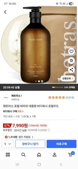 헤트라스 호텔 테라피 대용량 바디워시 호텔우드