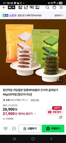 청년떡집 저당 말차절편 저당 땅콩버터절편 골라담기