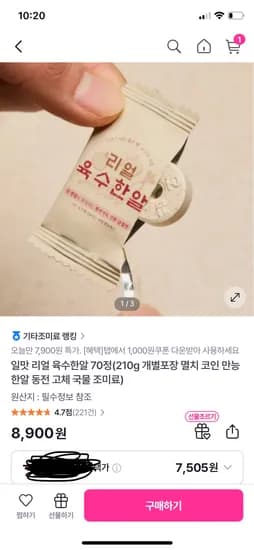 일맛 리얼 육수한알 70정