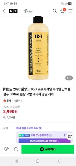 띵코 thinkco 손상모발 케라틴 단백질 샴푸 500ml