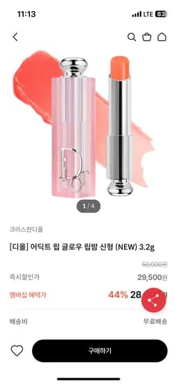 kt멤버십 쇼핑라운지 디올 어딕트 립 글로우 립밤 2개