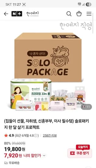 한예지 솔로패키지 한 달 살기 프로젝트 7,920원