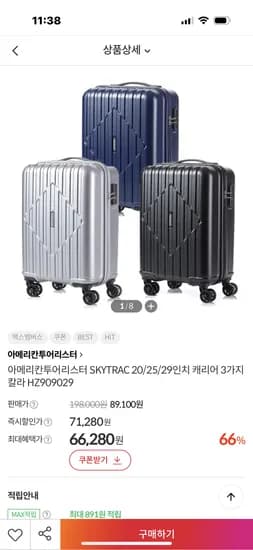 아메리칸투어리스터 스카이트렉 20인치