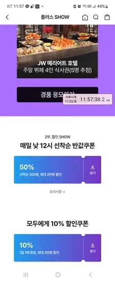 kt알파쇼핑 50퍼쿠폰 12시오픈 대기