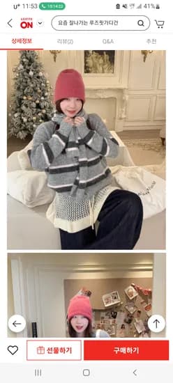 머플러 가디건 세트 18650원