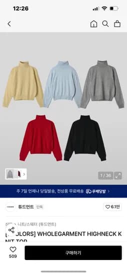 튜드먼트 홀가먼트 하이넥 니트탑