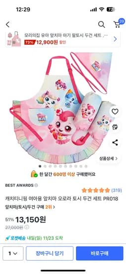 티니핑 오로라 앞치마 세트 1개
