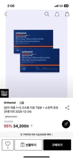 오쏘몰 이뮨 7일분 1+1 세트