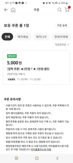 깜짝쿠폰 5천원