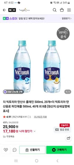 빅토리아 탄산수 60개