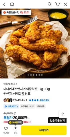 케이준치킨텐더 2kg