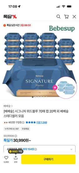 베베숲 시그니처 위드블루 70매 20팩 센시 휴대 4팩