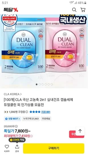 클라 고농축 캡슐세제 2in1 듀얼클린 200개