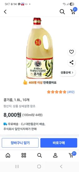 백설 콩기름 1.8L 10개