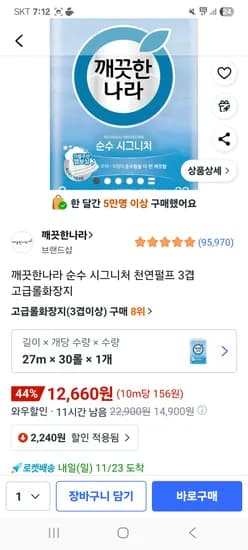 깨끗한나라 순수 시그니처 천연펄프 3겹 고급롤화장지 30롤
