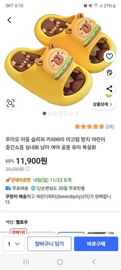 키즈 미끄럼방지 층간소음 실내화 12켤레