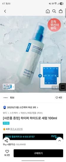 피브 하이퍼 하이드로 세럼 100ml