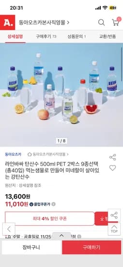 라인바싸 탄산수 요구르트향 외 다양 40개