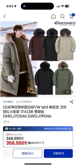 디스커버리 고어 윈드스토퍼 구스다운 롱패딩