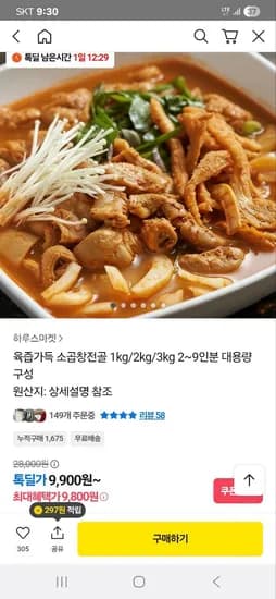 육즙가득 소곱창전골 1kg 2~3인분