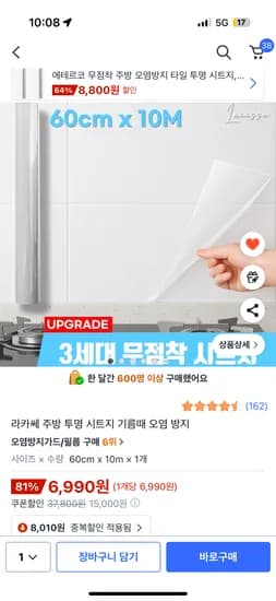 주방 투명 시트지 기름때 오염 방지 6,990원