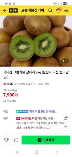 고흥비봉산 키위 참다래 2kg