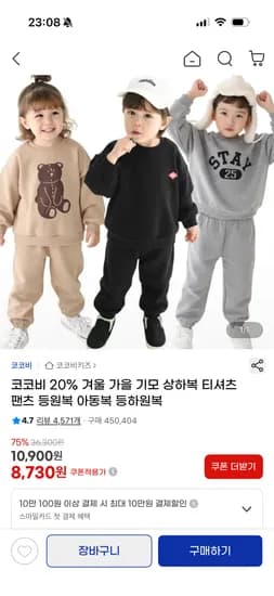 코코비 포커스베어 세트 기모 11,840원