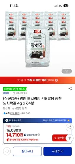 광천 도시락김 4g x 64봉