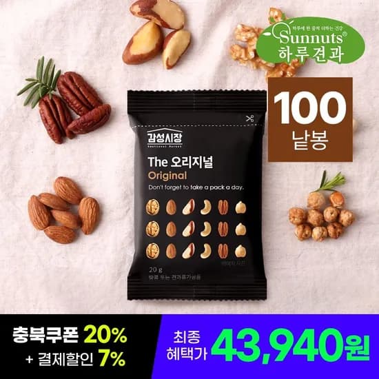 감성시장 오리지널 20g 100봉 순수견과