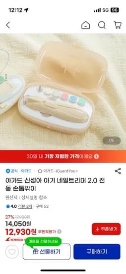 아가드 신생아 아기 네일트리머 2.0 전동 손톱깎이