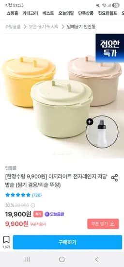 전자렌지 저당밥솥 찜기