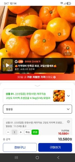 고당도 타이벡 조생감귤 4.5kg S-M