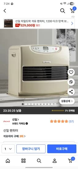 신일 팬히터 SFH-Y1200SG