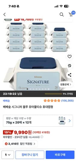 베베숲 시그니처 휴대용 물티슈 12개