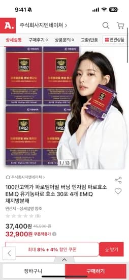 지엔네이쳐 유기농 파로효소 4개 30포