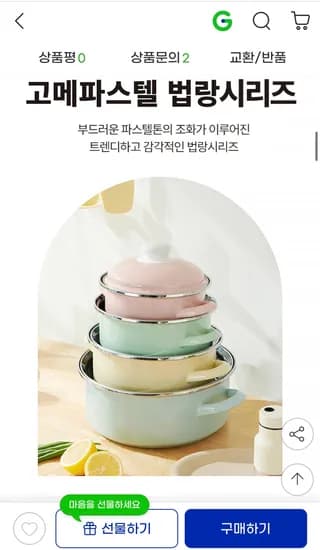 이엘오 고메파스텔 법랑 4종세트