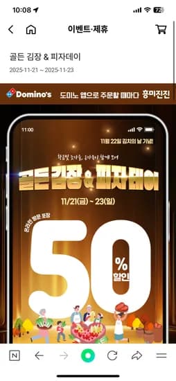 도미노피자 50% + 페이코인 20%