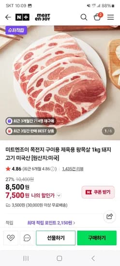 미트엔조이 목전지 1kg