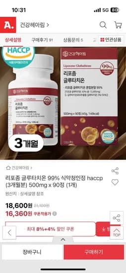 리포좀 글루타치온 500mg 90정