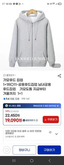 유클가 기모후드집업 1+1